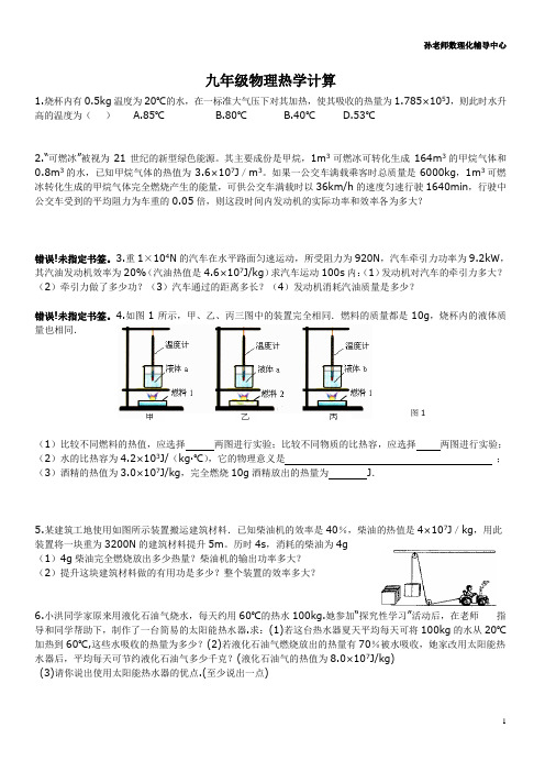 初中物理热学计算(比热容)