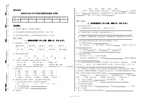 黑龙江省2019年小升初语文模拟考试试题 含答案