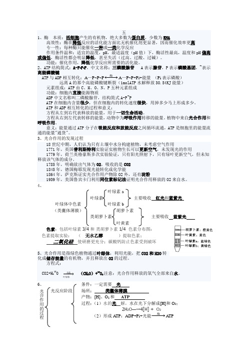 生物必修一知识点(光合作用答案版)