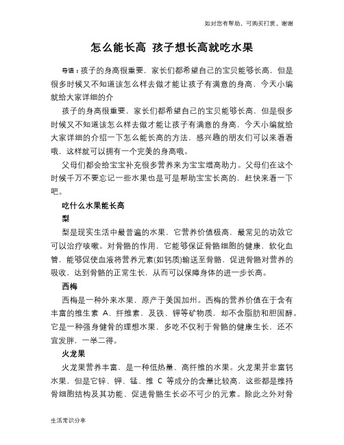 怎么能长高 孩子想长高就吃水果