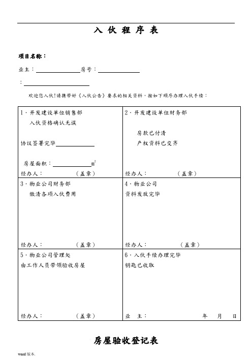 交房所需表格模板