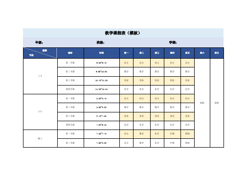 教学课程表模板