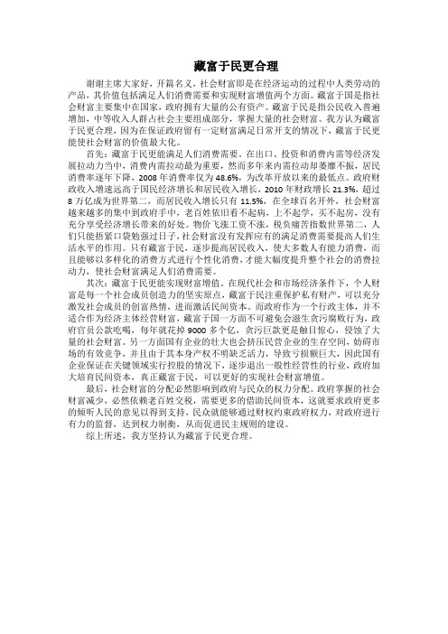 辩论立论藏富于民比藏富于国更合理