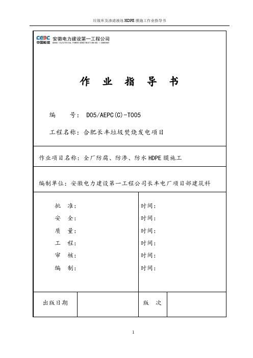 HDPE膜施工方案设计