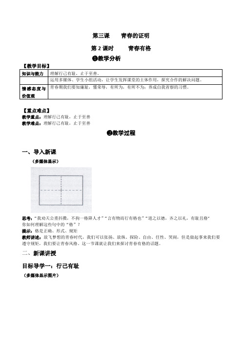 新人教版道德与法治九年级上册《四单元 和谐与梦想  第八课 中国人 中国梦  我们的梦想》培优课教案_2