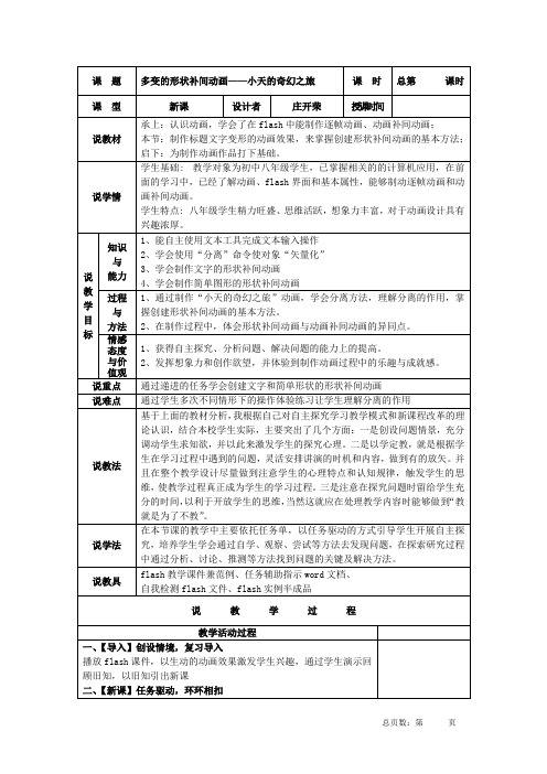 《多变的形状补间动画》说课稿