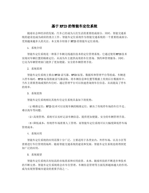 基于RFID的智能车定位系统