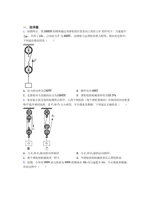 上海西南位育中学初中物理八年级下第九章《机械和功》检测题(含答案解析)