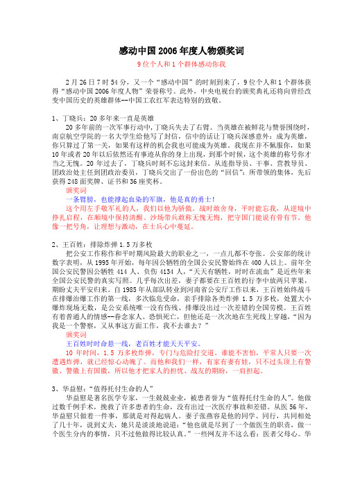 感动中国2006年度人物颁奖词人物事迹介绍和人物照片