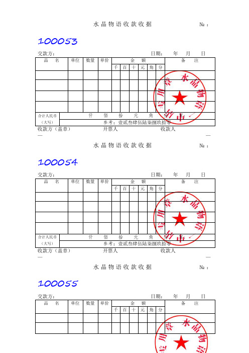 通用收款收据模板