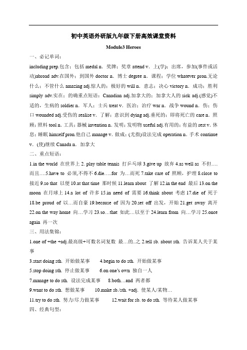 初中英语外研版九年级下册高效课堂资料m3知识梳理