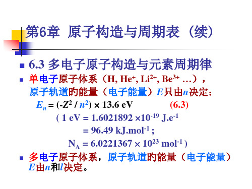 新版新版原子结构和周期表