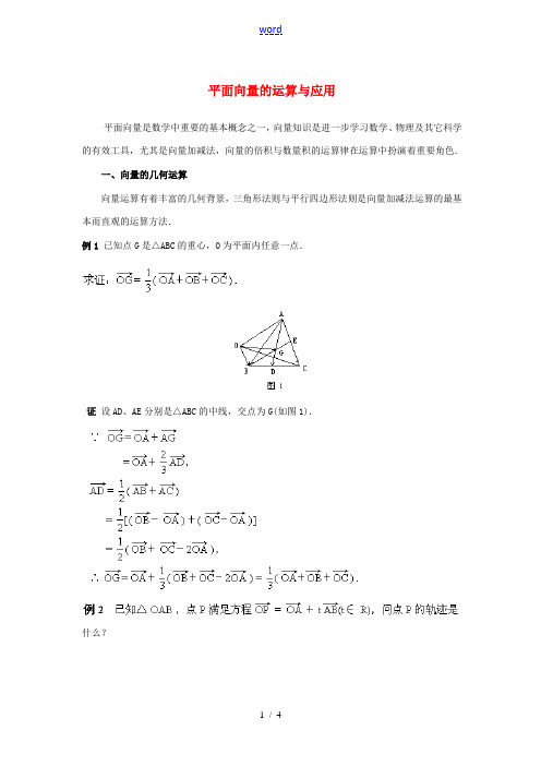 高中数学 第二章 平面向量的运算与应用例题讲解素材 北师大版必修4 教案