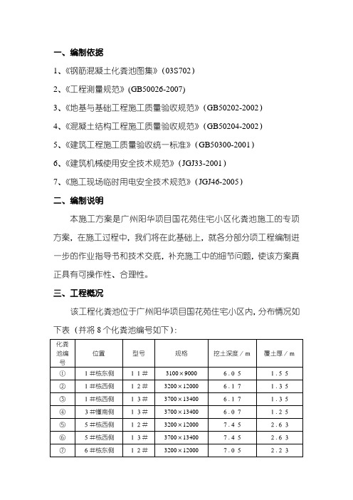 钢筋混凝土化粪池施工方案正文