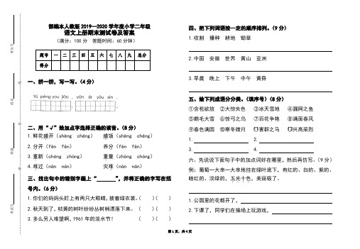 部编本人教版2019-2020学年度小学二年级语文上册期末测试卷及答案