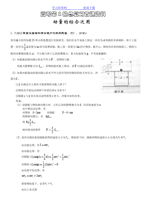 物理高考总复习动量与能量的综合压轴题