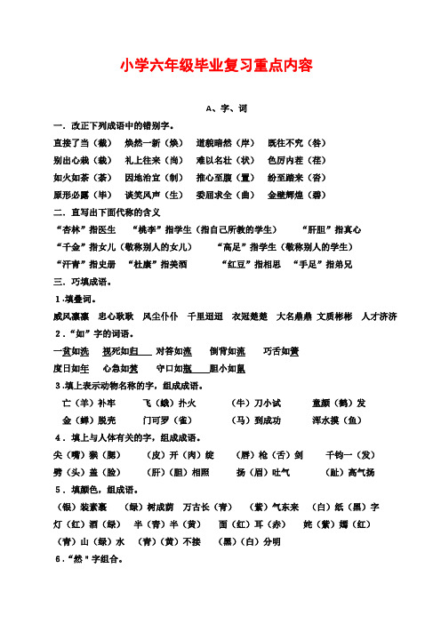 小学六年级语文总复习资料(完整版含答案)