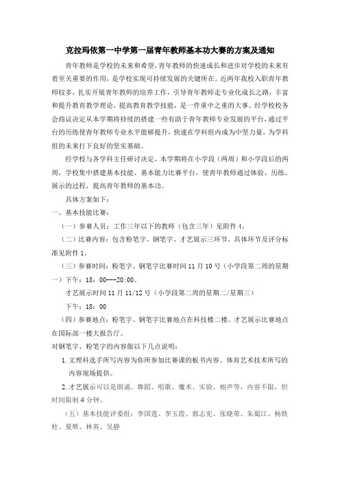 第一届青年教师基本功大赛的方案及通知