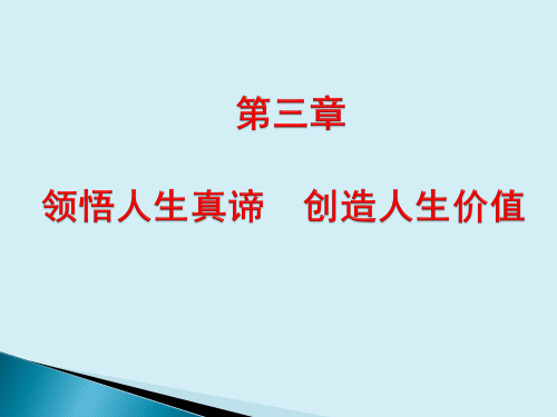 思想道德素质与法律修养第三章2015