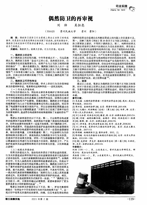 偶然防卫的再审视