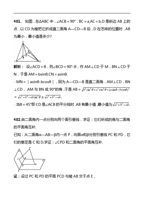 2021年高考数学立体几何全真模拟预测练习卷含答案