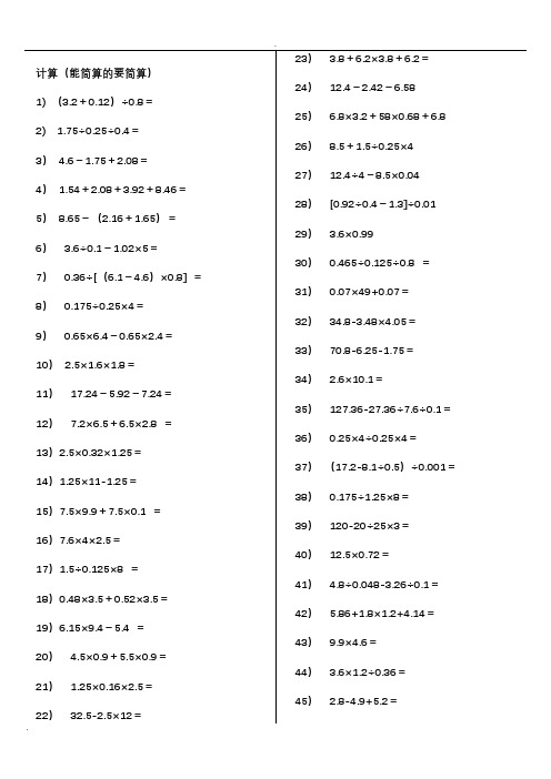 (完整版)6年级小数乘除法计算题练习