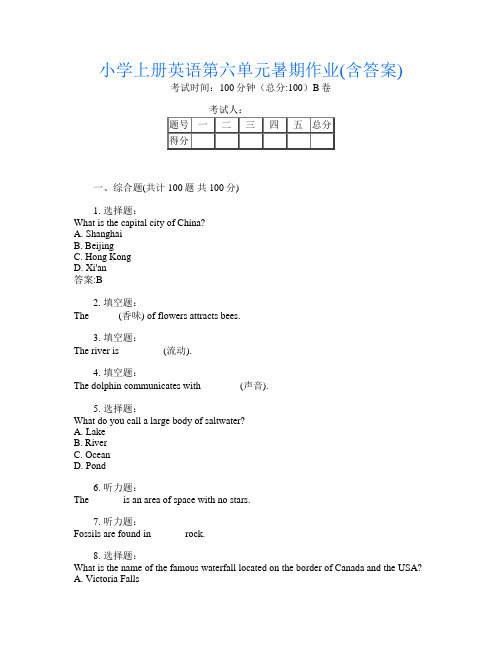 小学上册第2次英语第六单元暑期作业(含答案)