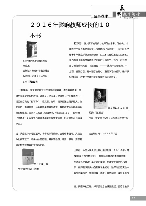 1000028549657211_2016年影响教师成长的10本书