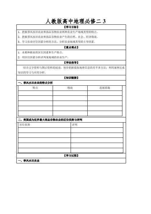 人教版高中地理必修二3.2《以种植业为主的农业地域类型》word同步学案