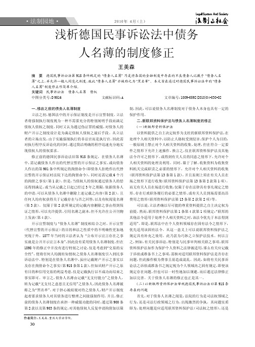 浅析德国民事诉讼法中债务人名薄的制度修正