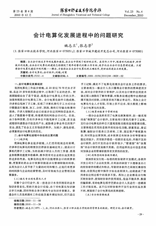 会计电算化发展进程中的问题研究
