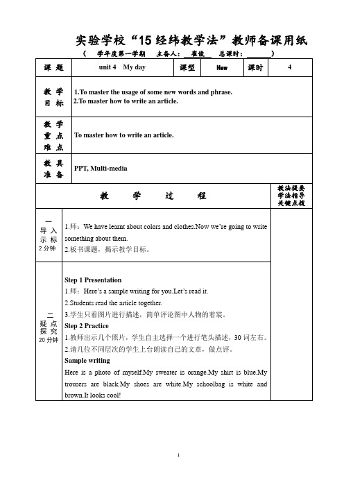 初一英语表格式教案7Aunit 4  My day第四课时