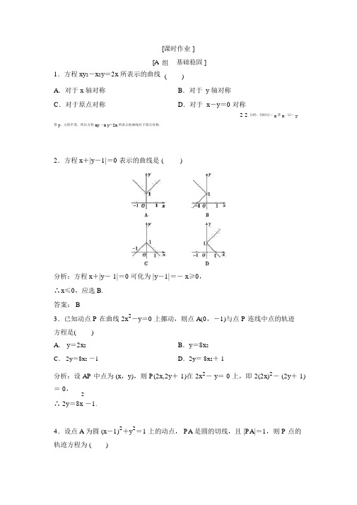 人教版高中数学选修2-1练习：第二章2.1曲线与方程