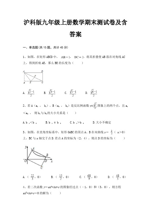 沪科版九年级上册数学期末测试卷及含答案(全优)