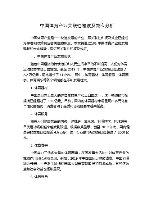 中国体育产业关联性和波及效应分析