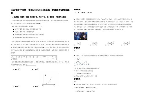 山东省济宁市第一中学2020-2021学年高一物理联考试卷含解析