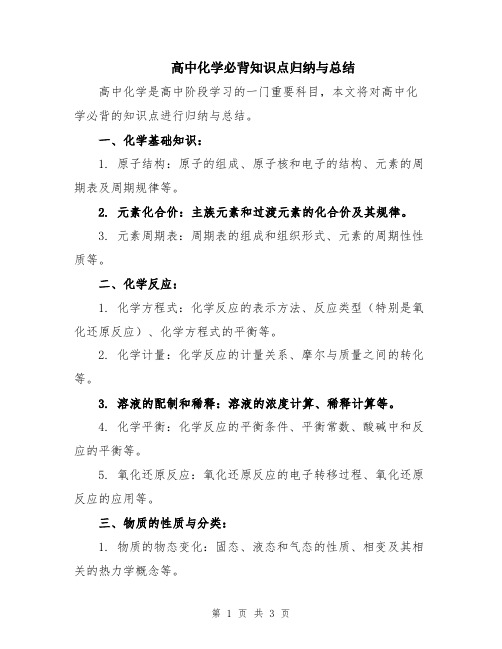 高中化学必背知识点归纳与总结