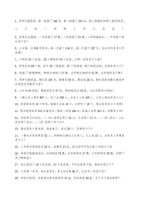 二年级数学乘除法应用题100道