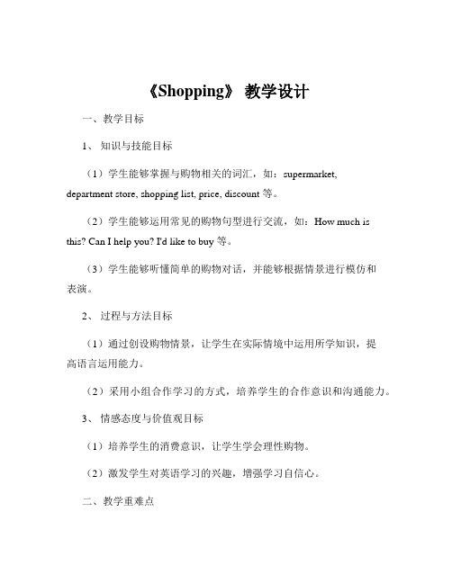 《Shopping》 教学设计