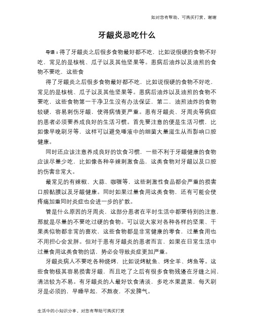 牙龈炎忌吃什么