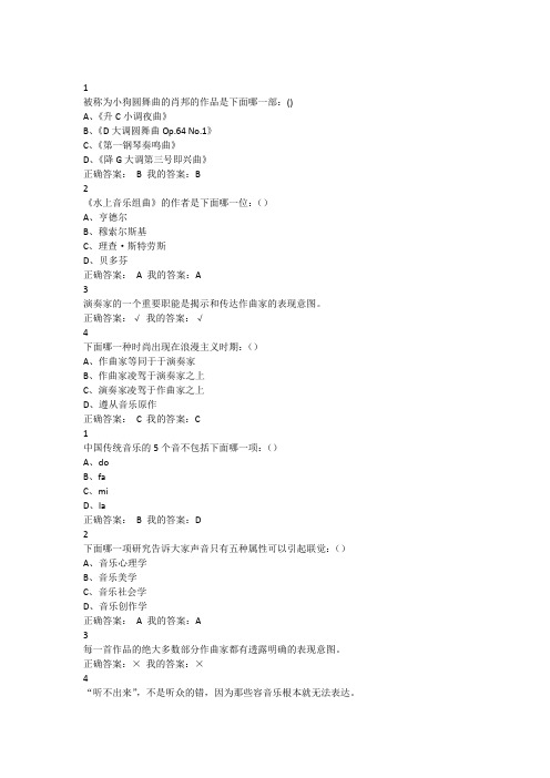 慕课之音乐鉴赏视频题目与问题详解