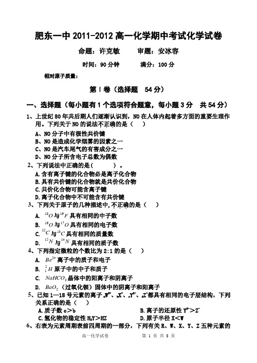 肥东一中2012必修2期中化学试卷