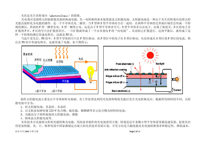 太阳能生产工艺