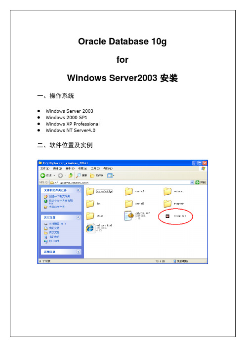 Oracle10G安装步骤,附带详细图解