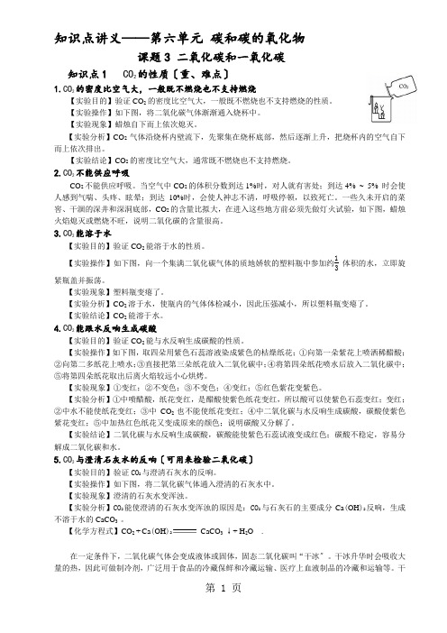 人教版化学  九年级上册 6.3二氧化碳和一氧化碳 知识点讲义(无答案)