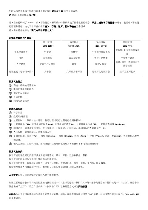 计算机基础知识笔记