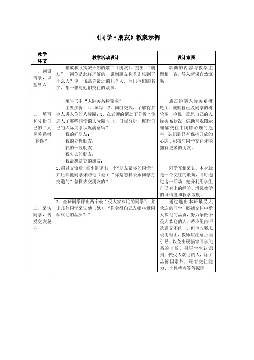 《同学·朋友》教案示例