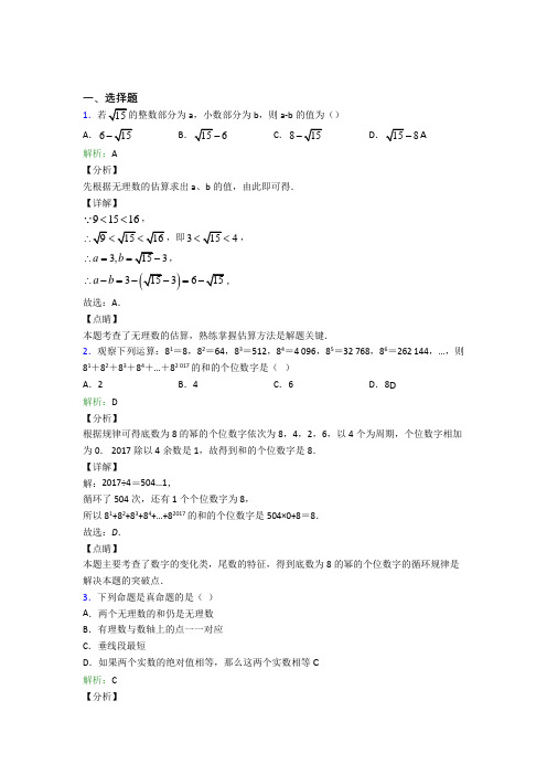 (必考题)初中七年级数学下册第六单元《实数》经典习题(含答案解析)