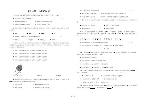 新人教版八年级物理第十一章--功和机械能单元检测题及答案