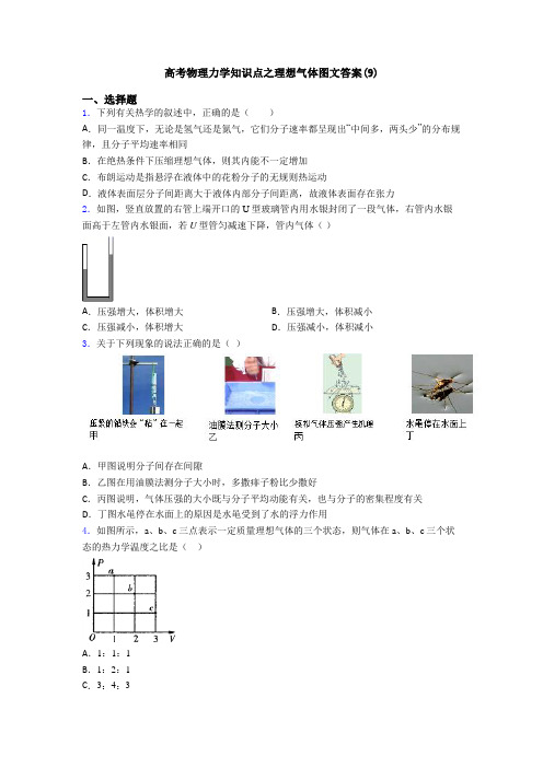 高考物理力学知识点之理想气体图文答案(9)